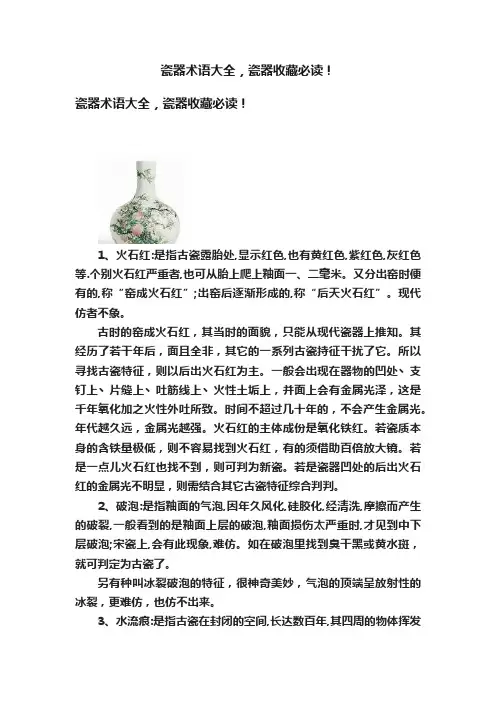 瓷器术语大全，瓷器收藏必读！