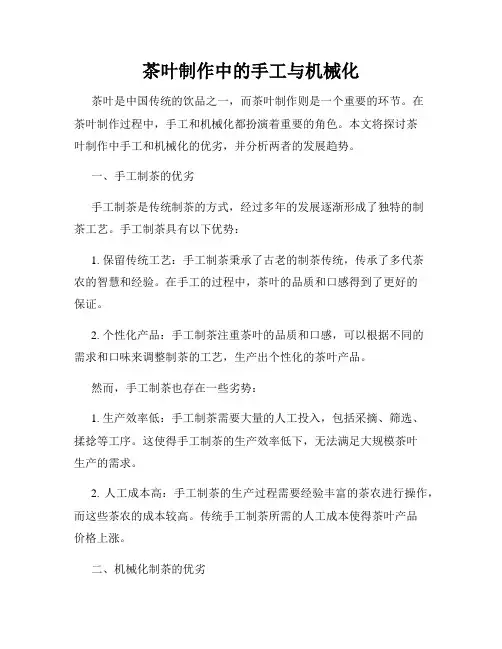 茶叶制作中的手工与机械化