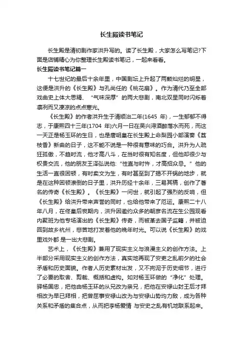 长生殿读书笔记