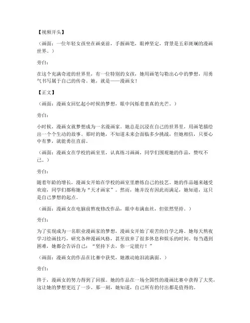 励志短视频文案漫画女
