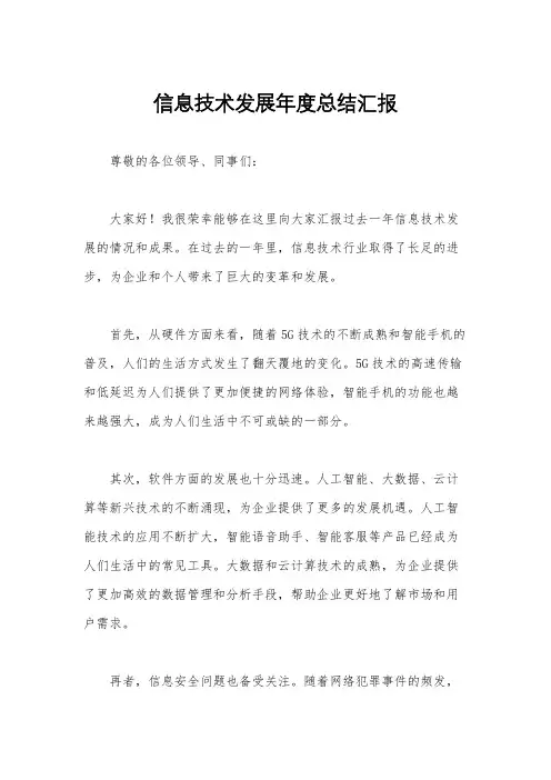信息技术发展年度总结汇报