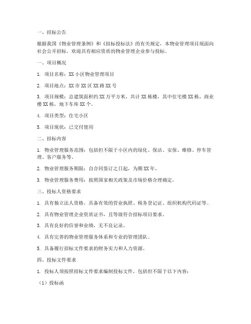 物业清洁招标文件范本