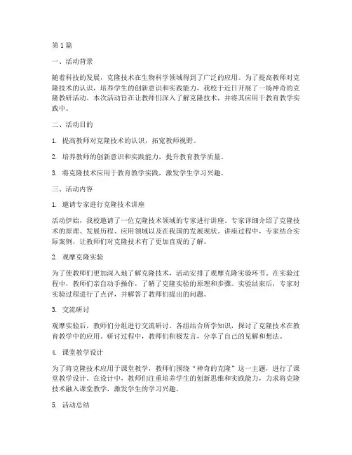 神奇的克隆教研活动记录(3篇)