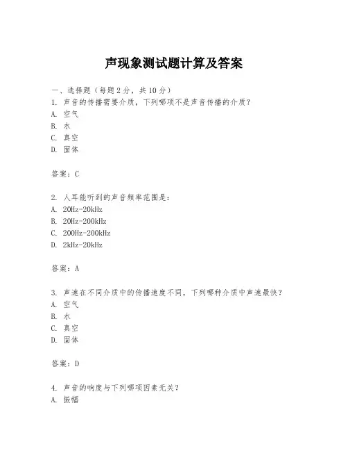 声现象测试题计算及答案