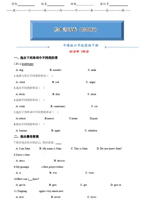 沪教牛津版六年级英语下册《期中考试试卷》(word版附答案)