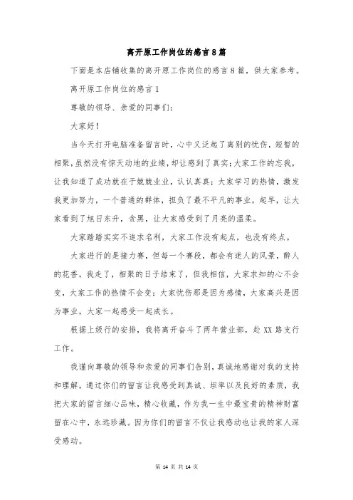 离开原工作岗位的感言8篇