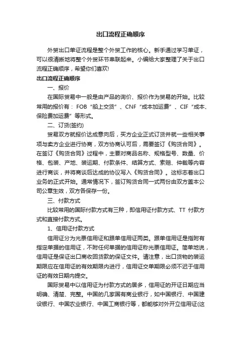 出口流程正确顺序
