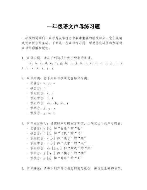 一年级语文声母练习题