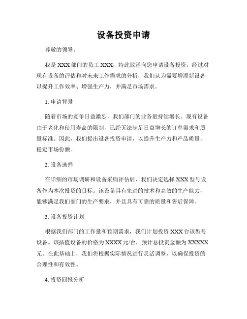 设备投资申请