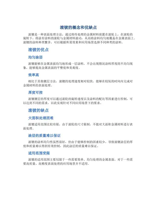 滚镀的概念和优缺点