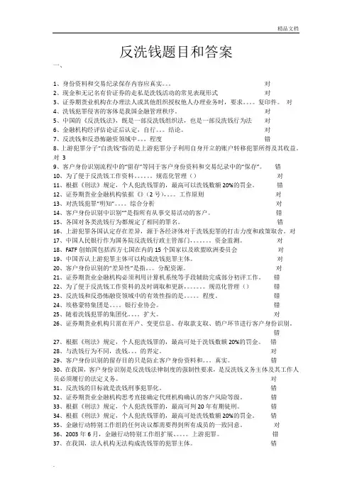 反洗钱题目和答案