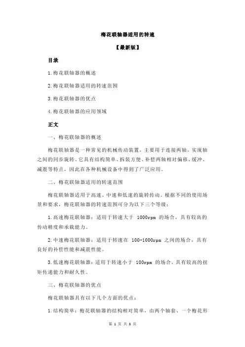 梅花联轴器适用的转速