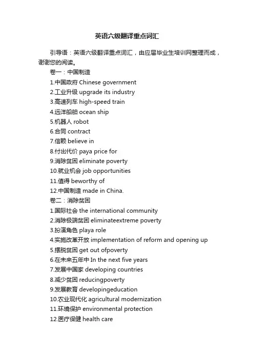 英语六级翻译重点词汇