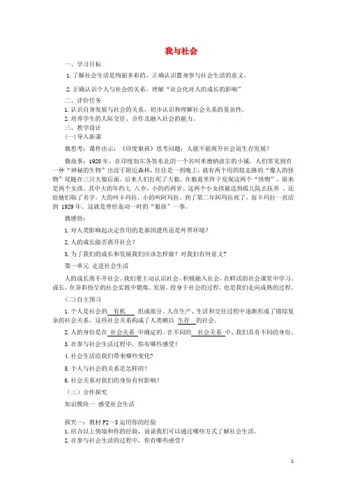 2019八年级道德与法治上册第一单元走进社会生活第一课第1框我与社会教案新人教版