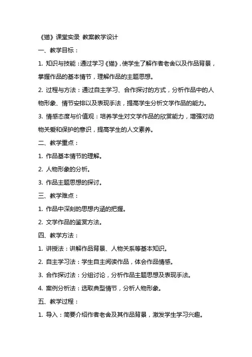 《猫》课堂实录 教案教学设计