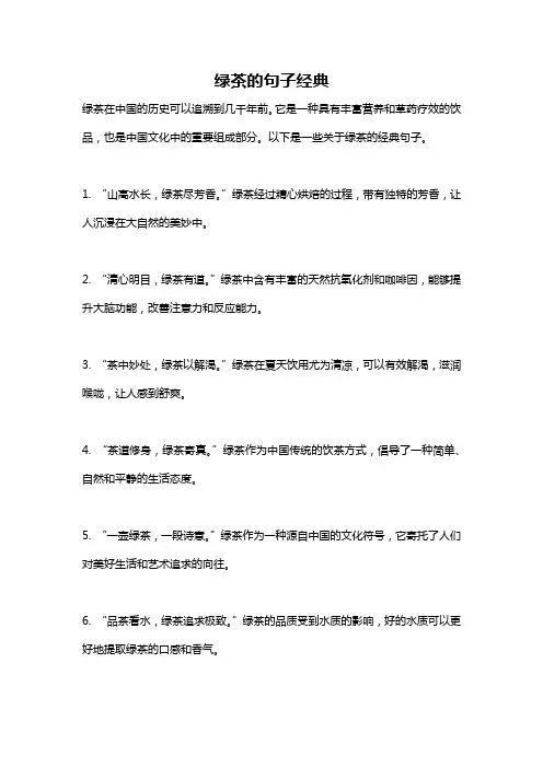 绿茶的句子经典