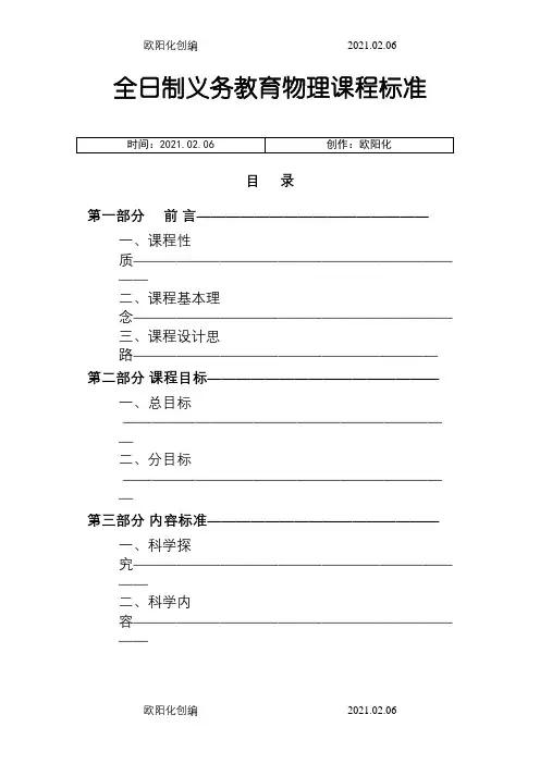 初中物理课程标准(修订版)之欧阳化创编
