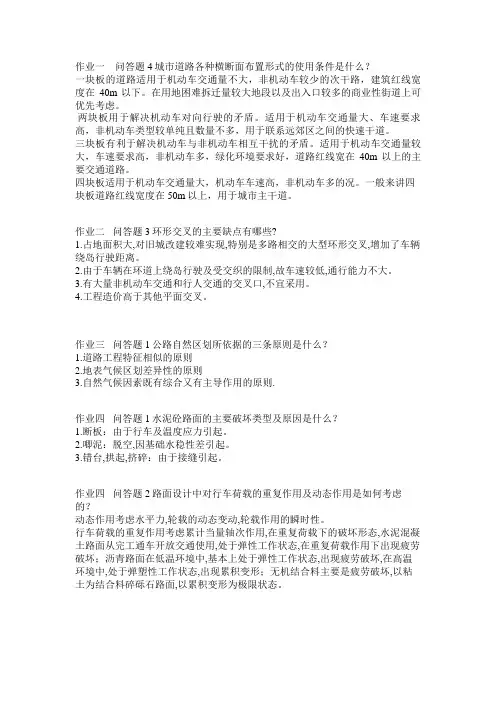 问答题4城市道路各种横断面布置形式的使用条件是什么