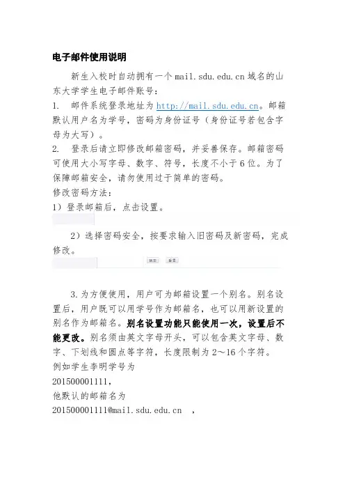 3电子邮箱使用说明