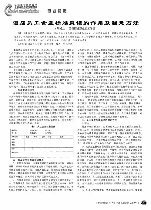 酒店员工食堂标准菜谱的作用及制定方法