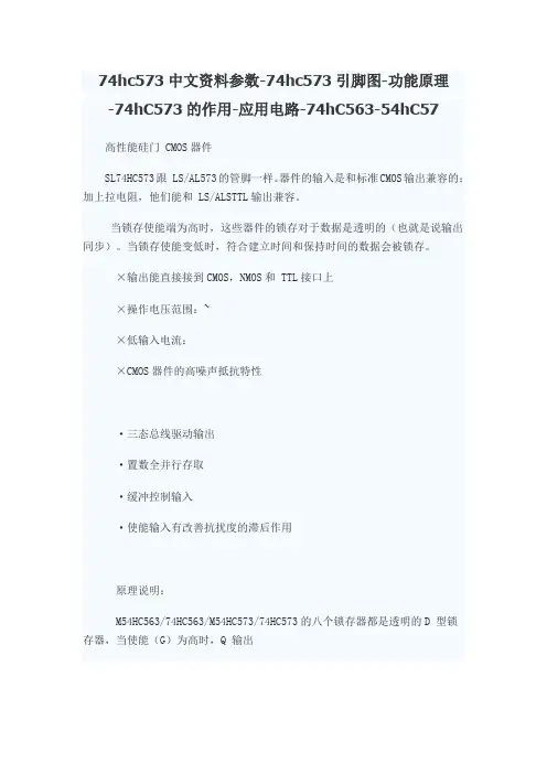 hc573完整中文资料