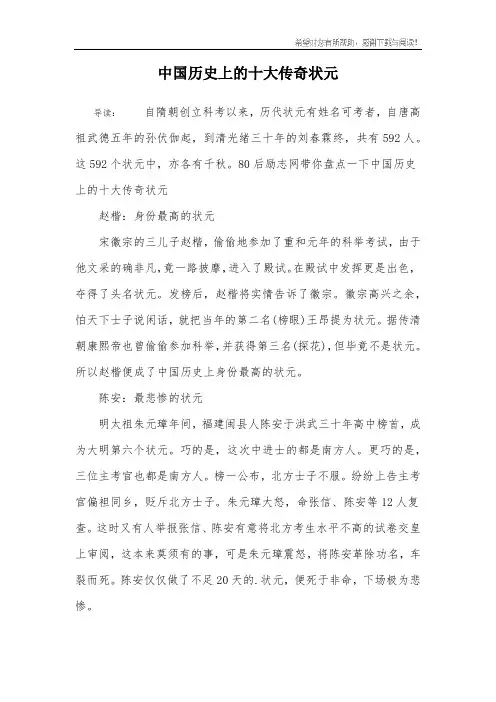 中国历史上的十大传奇状元