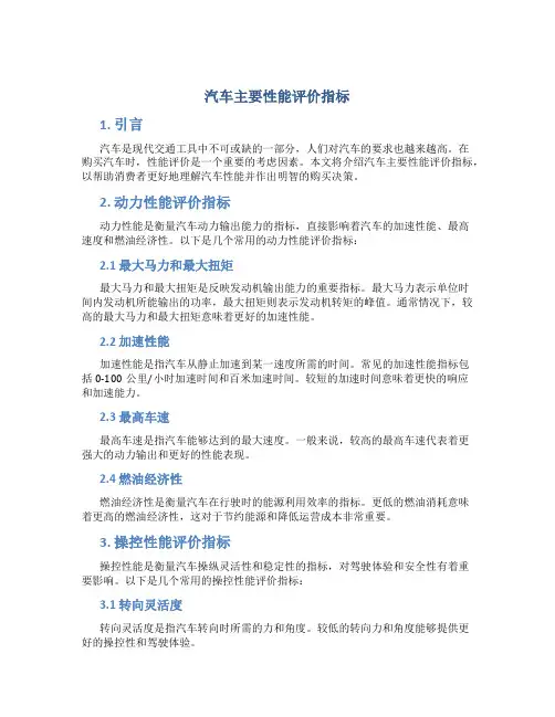 汽车主要性能评价指标