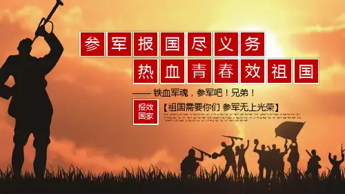 红色解放军征兵参军宣传征兵入伍工作PPT