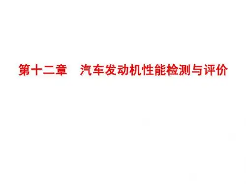 12发动机台架试验000