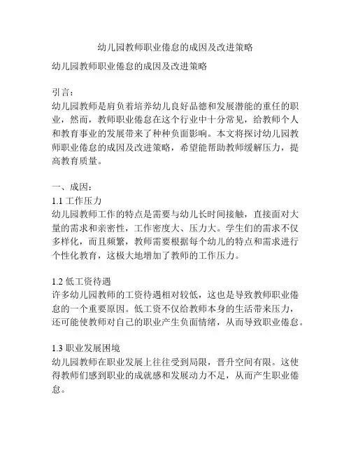 幼儿园教师职业倦怠的成因及改进策略