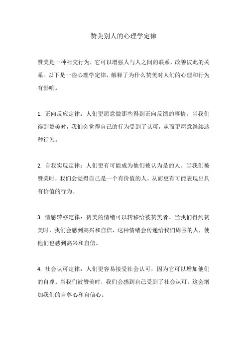赞美别人的心理学定律
