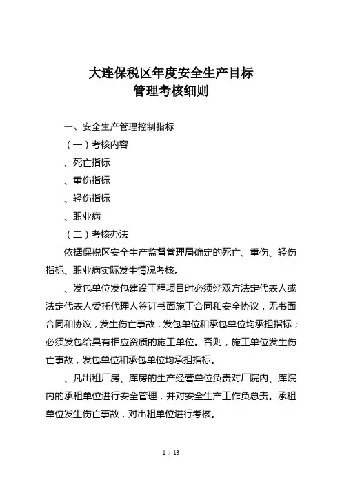 大连保税区年度安全生产目标