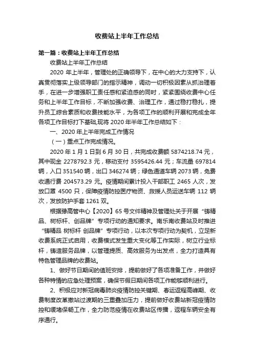 收费站上半年工作总结