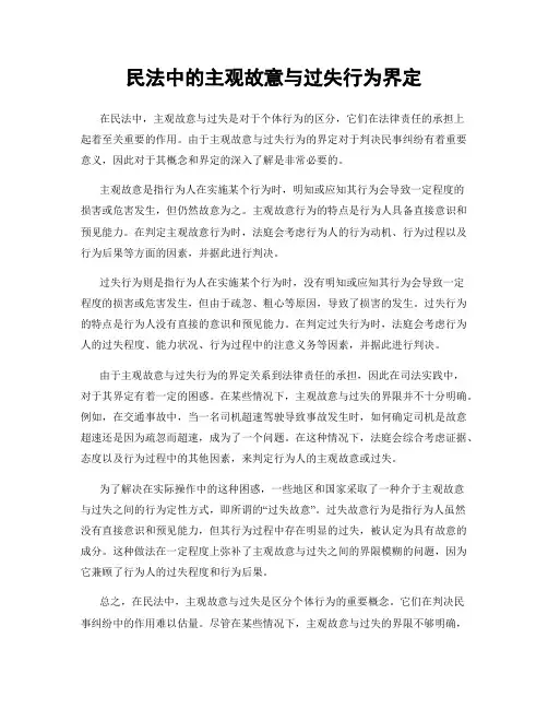 民法中的主观故意与过失行为界定
