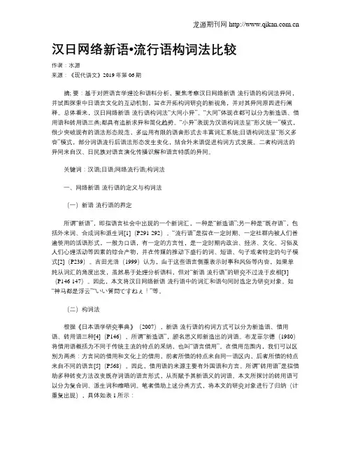 汉日网络新语
