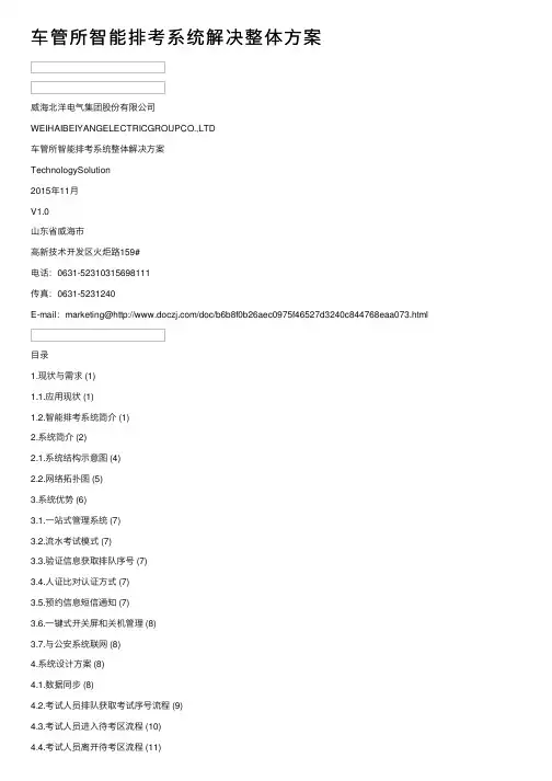 车管所智能排考系统解决整体方案