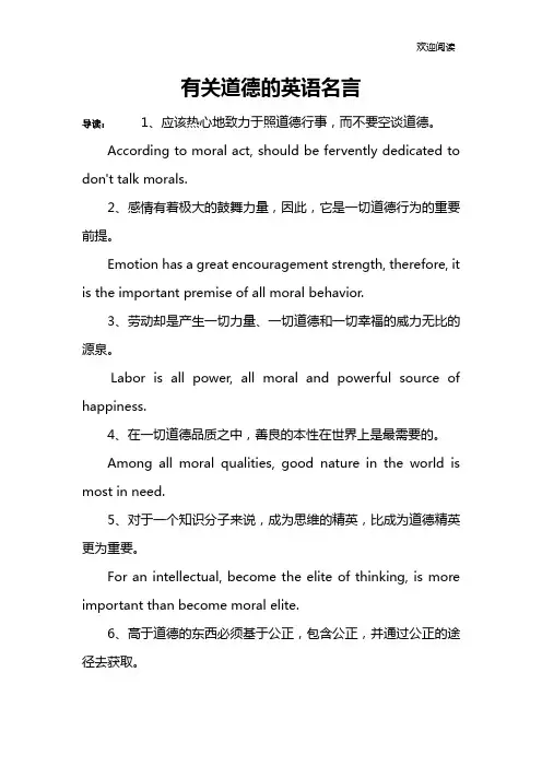 有关道德的英语名言