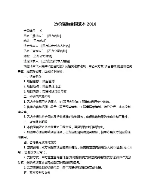 造价咨询合同范本2018