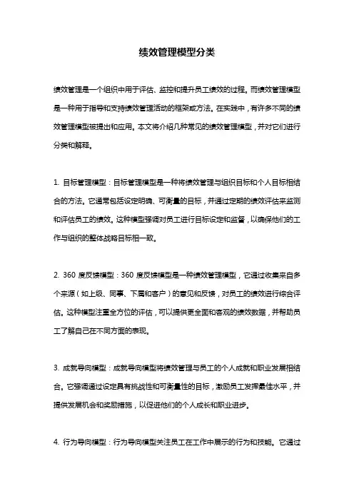 绩效管理模型分类