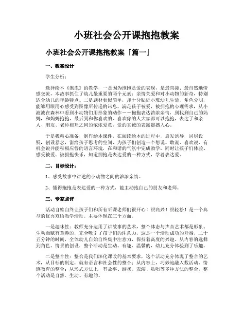 小班社会公开课抱抱教案