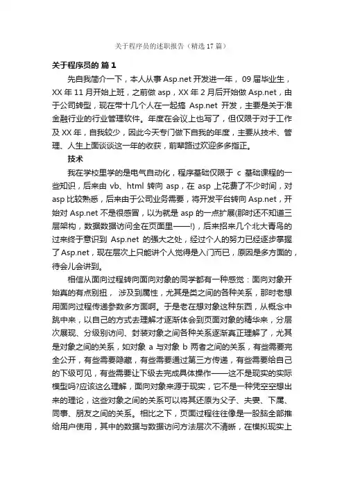 关于程序员的述职报告（精选17篇）
