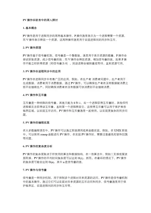 pv操作题目 软考