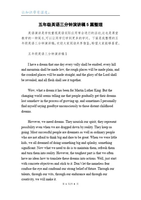 五年级英语三分钟演讲稿5篇整理