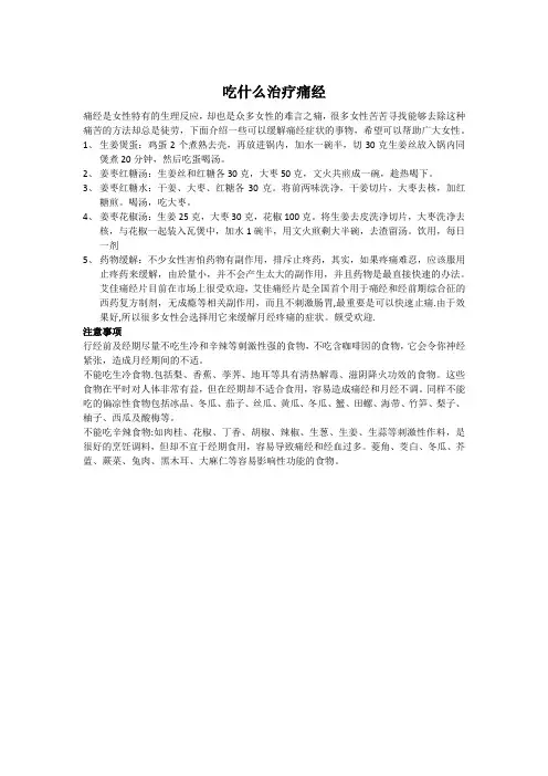 吃什么治疗痛经