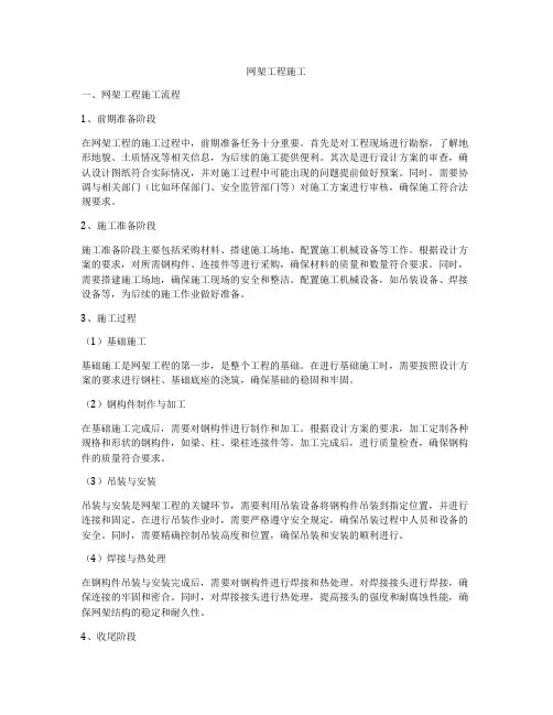 网架工程施工