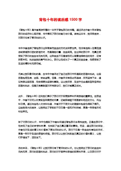 背包十年的读后感