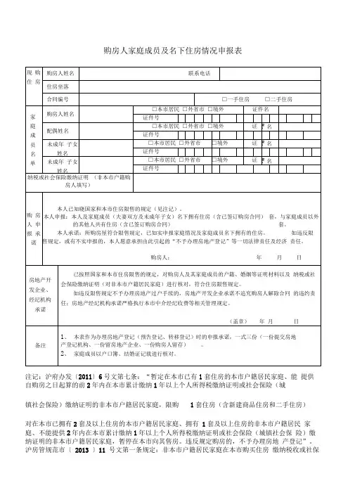 购房人家庭成员及名下住房情况申报表