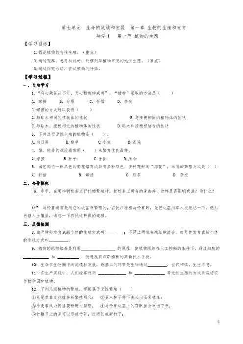人教版八年级生物下册导学案及答案全册