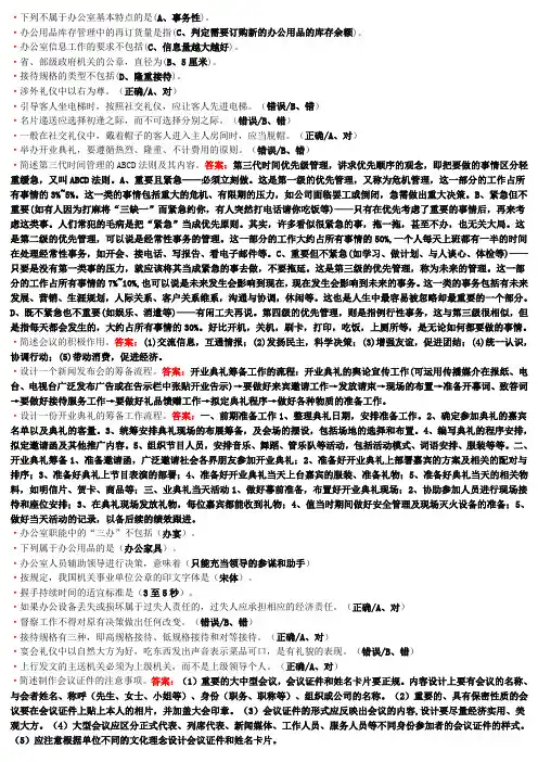 《办公室管理》考试模拟题与答案
