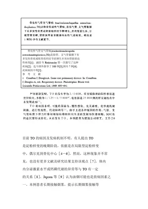 骨化性气管支气管病